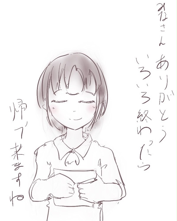 ありがとうのてがみ