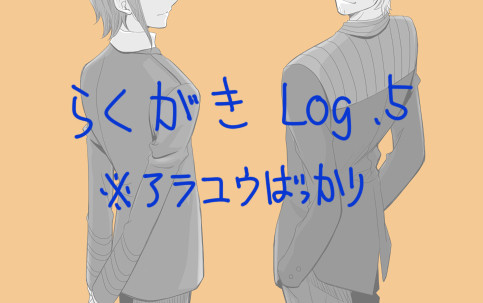 GBF落描きまとめ5(アラユウ詰め)