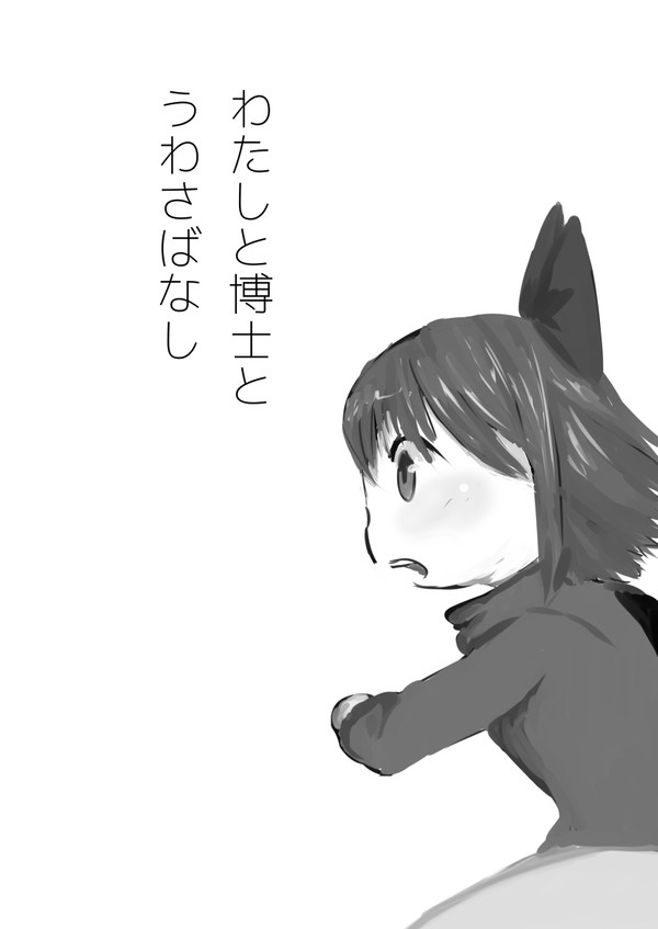 ボクと魔王なのにボクと魔王が居ない