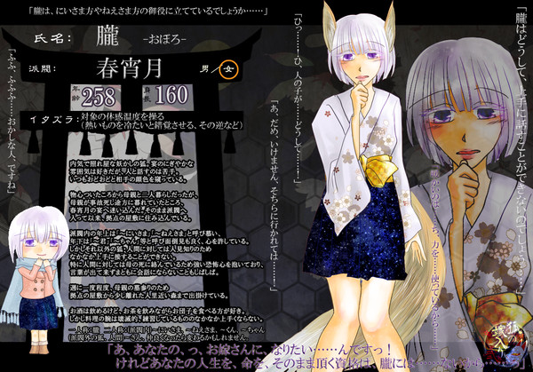 【狐嫁弐】朧【妖の狐】