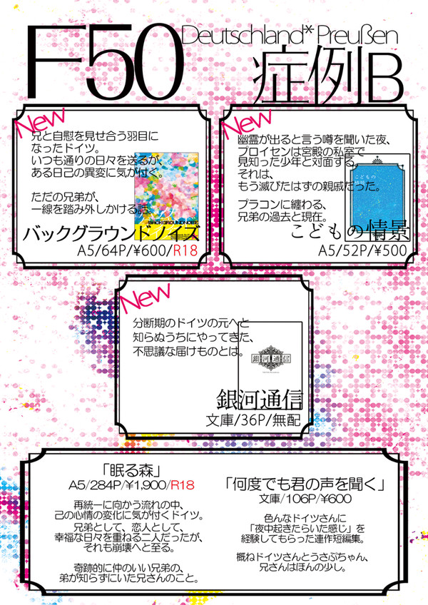 1/18俺誕お品書き