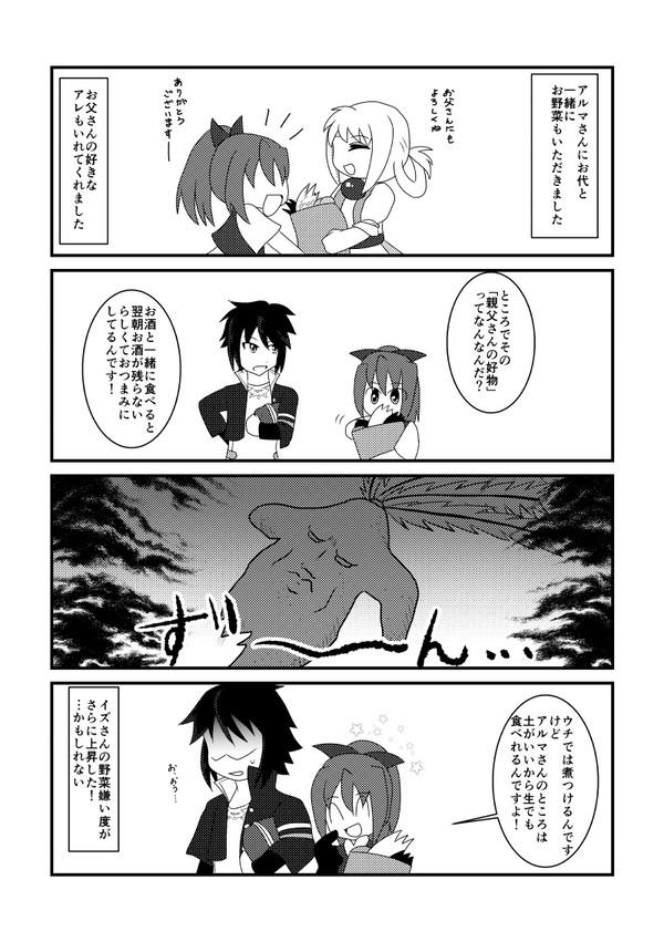 【禍匣】食糧、だいじなのです。 【交流・第一イベント補足】