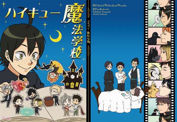【RTS!!3新刊】ハイキュー魔法学校Ｒ-18【月山】