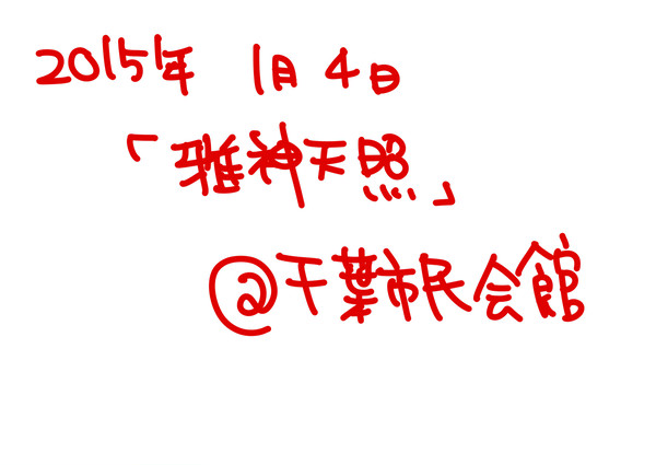 雅神天照