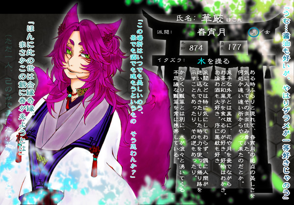 【狐嫁弐】華厳【妖の狐】