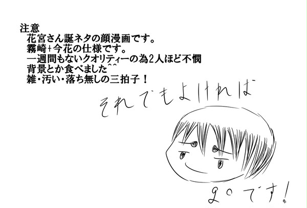 【腐】霧崎+今花で花宮さん誕