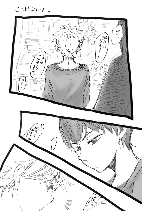 【ちょっと腐】影山ー、ニットかして