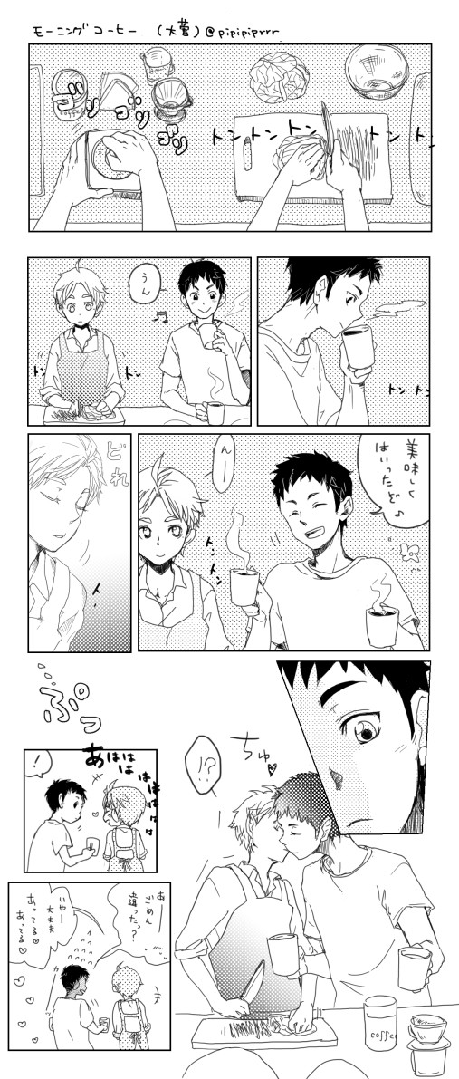 腐向　大菅同棲　朝食前