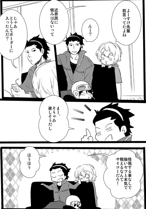 米屋くんと三輪くんのはなし
