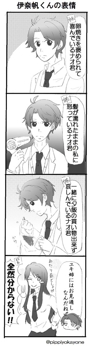 表情【伊奈ユキ】