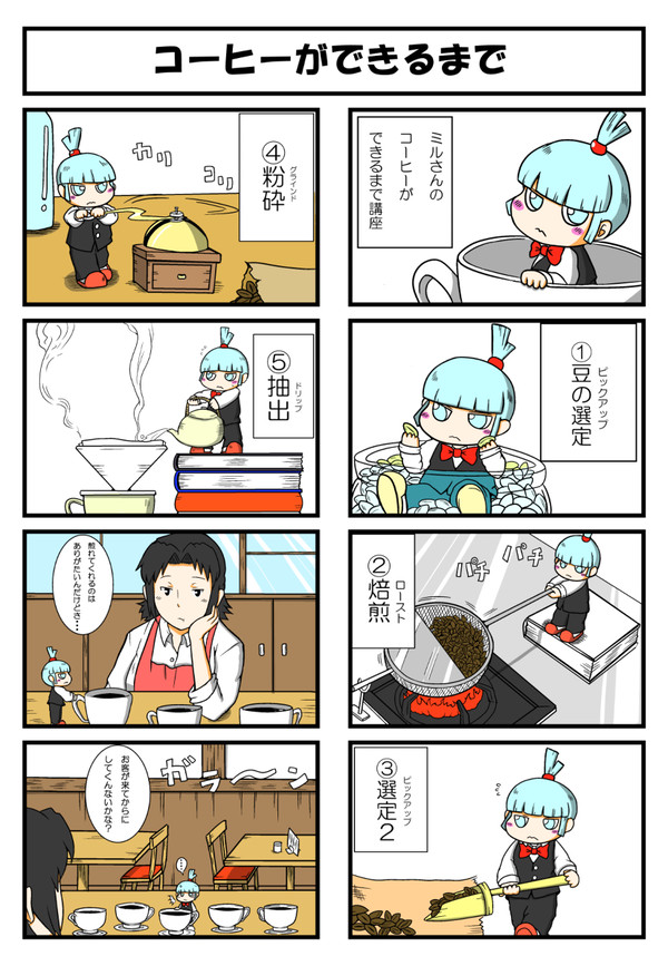 オリジナル漫画「ミルさん」