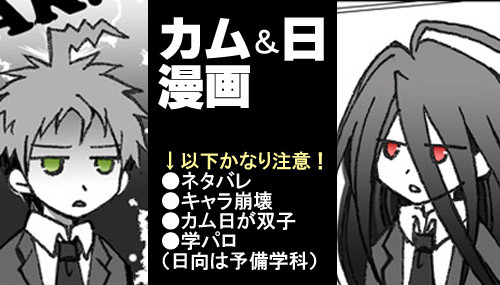 【カム日？】学パロ漫画