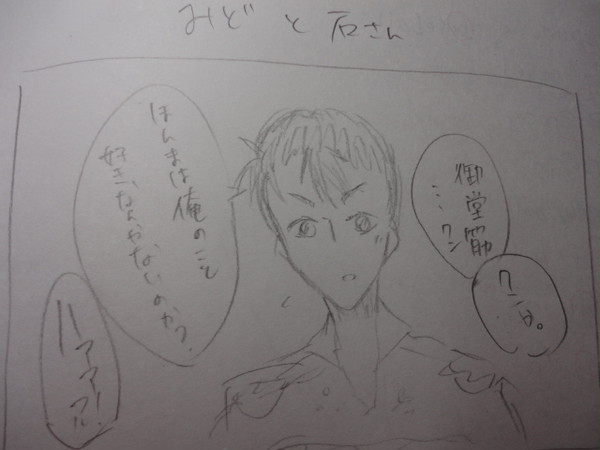みどと石さん