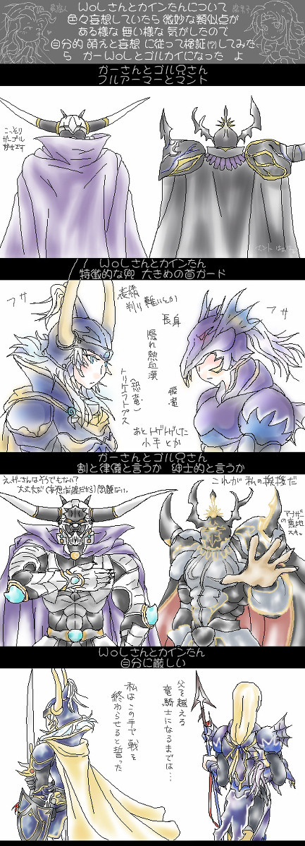 WoLさんとカインたん