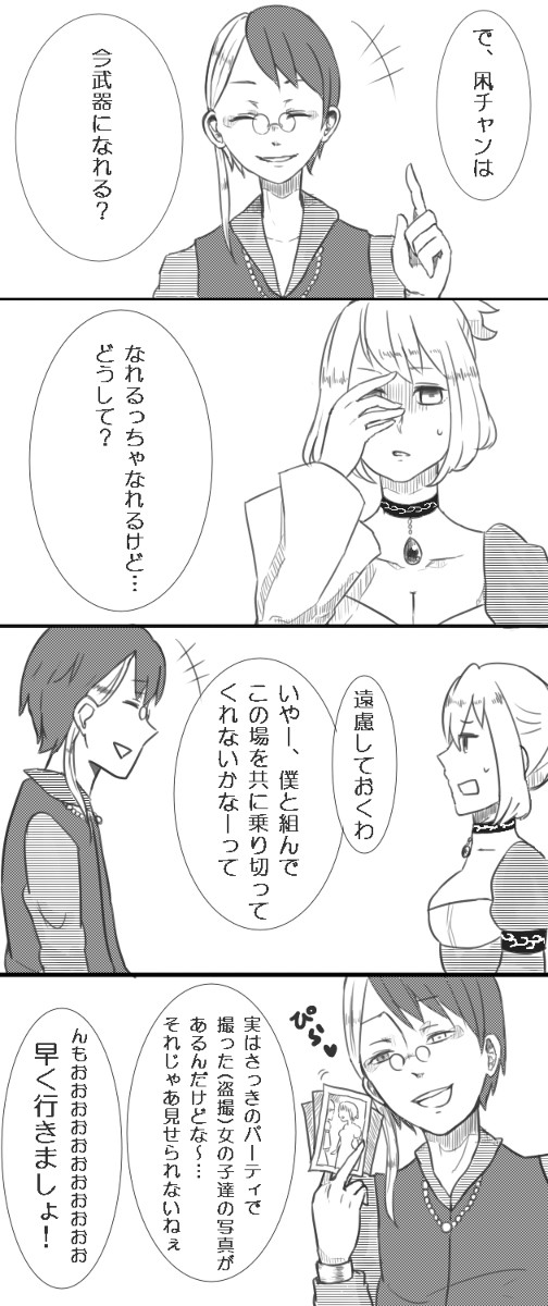 【メイエレ2】コンビ【交流】