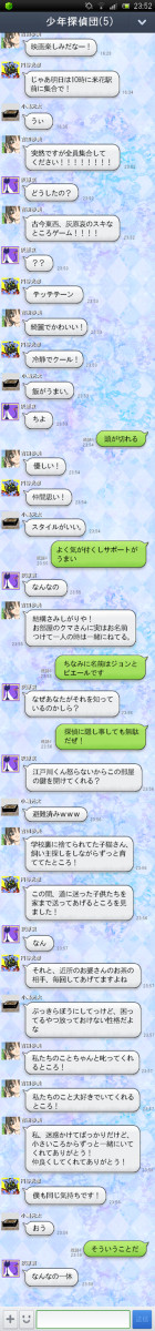 【10年後】少年探偵団がLINEしてるだけ5【キャプション必読】