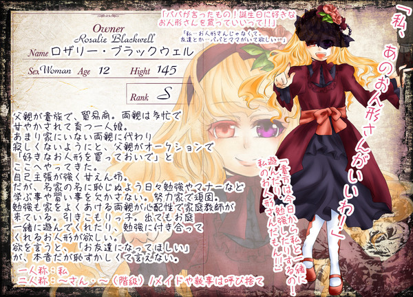 【黒オク】ロザリー・ブラックウェル【主】