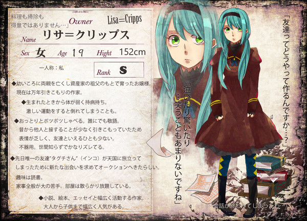 【黒オク】リサ=クリップス【主】