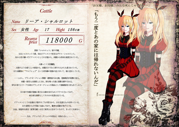 【黒オク】リーア【キャトル】