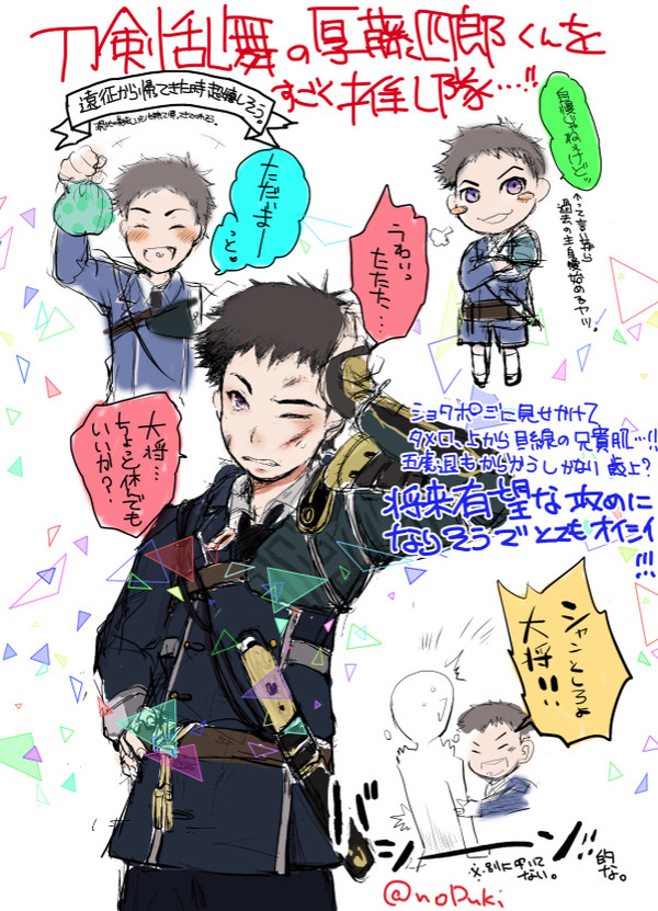 厚藤四郎くんが可愛い