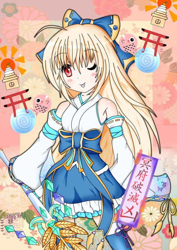 正月ハルカ