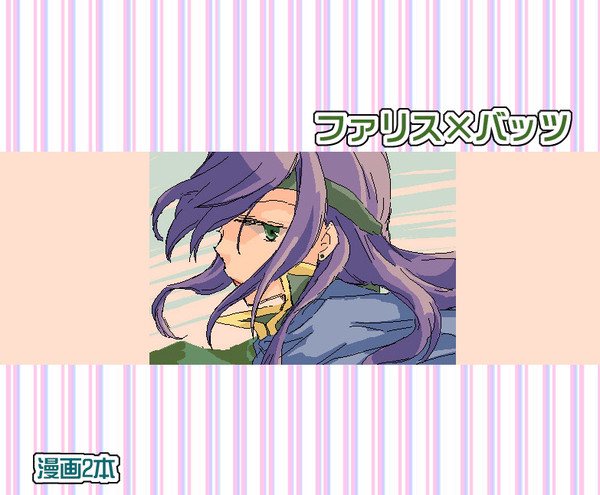 ファリバツ漫画