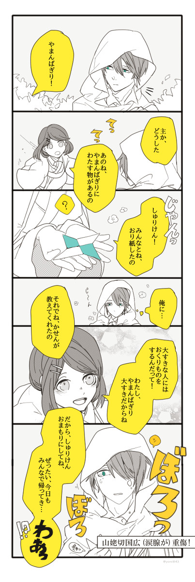 刀剣乱舞まとめ①