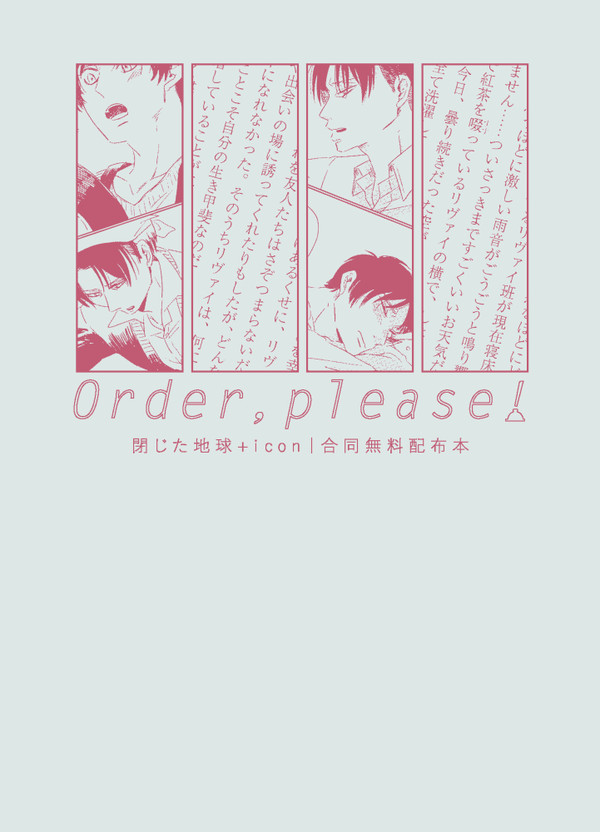 【エレリ】Order, please!【壁博合同無配本サンプル】