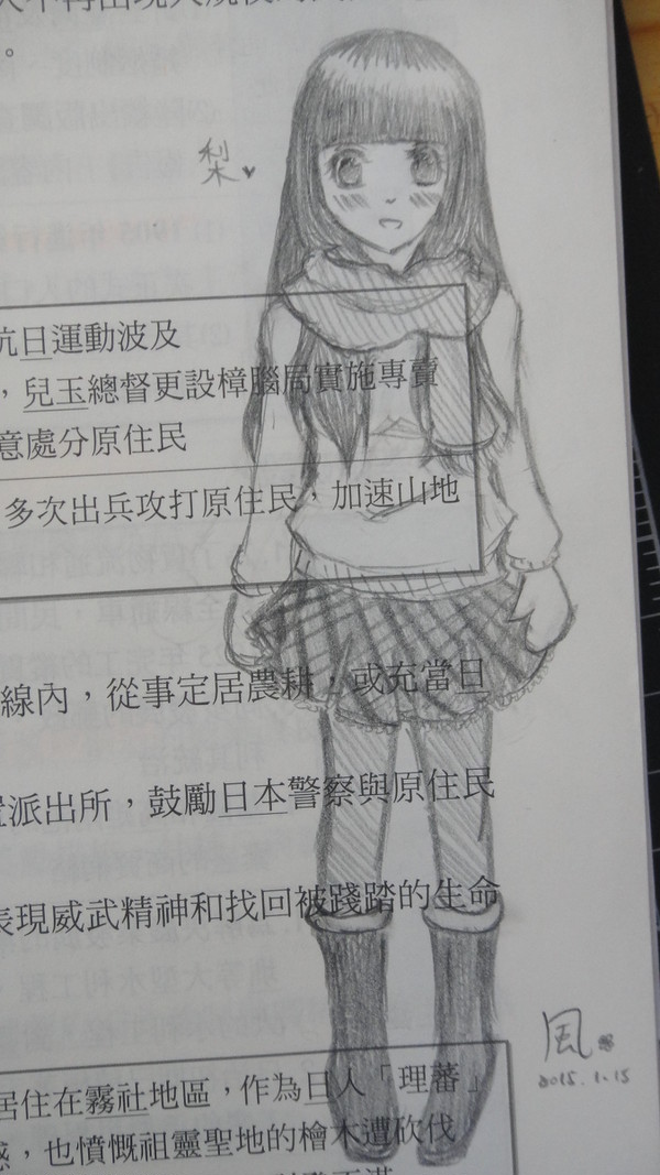 【課本塗鴉】二女兒－葉月梨