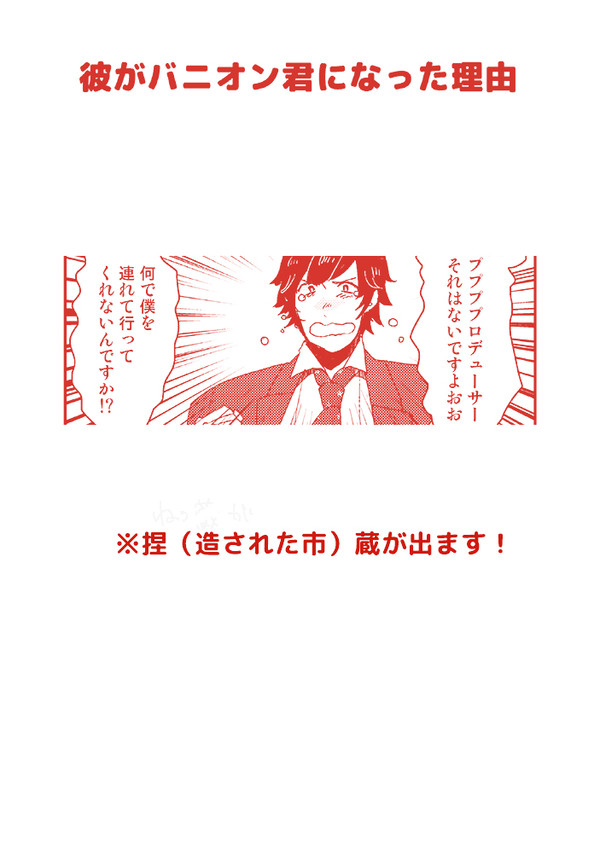 彼がバニオン君になった理由