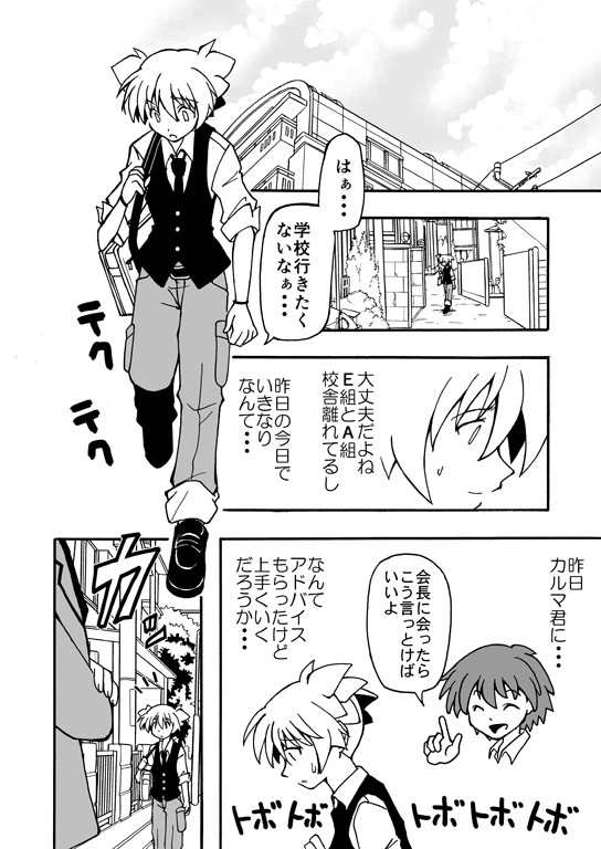 【暗殺教室】会長さんとカルマ君・その6