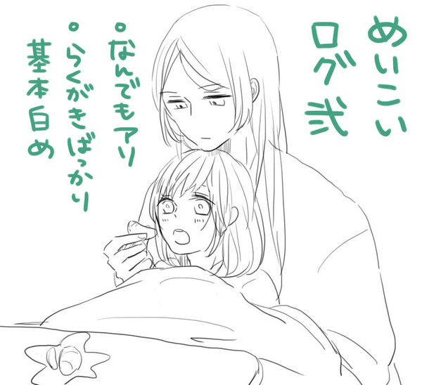めいこいログ2
