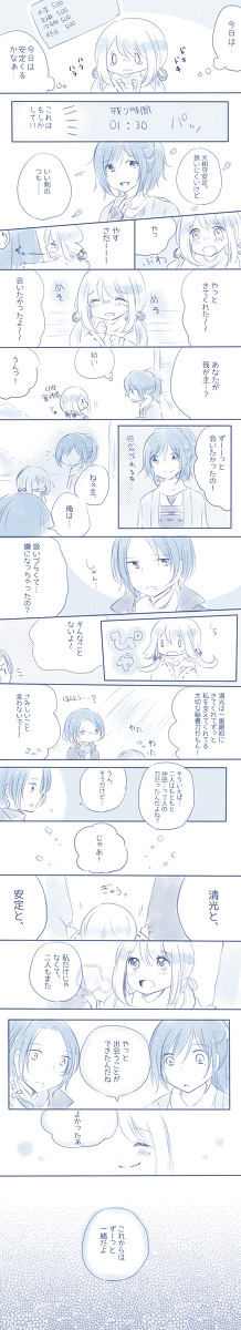 【※女審神者】安定くんと清光さんと