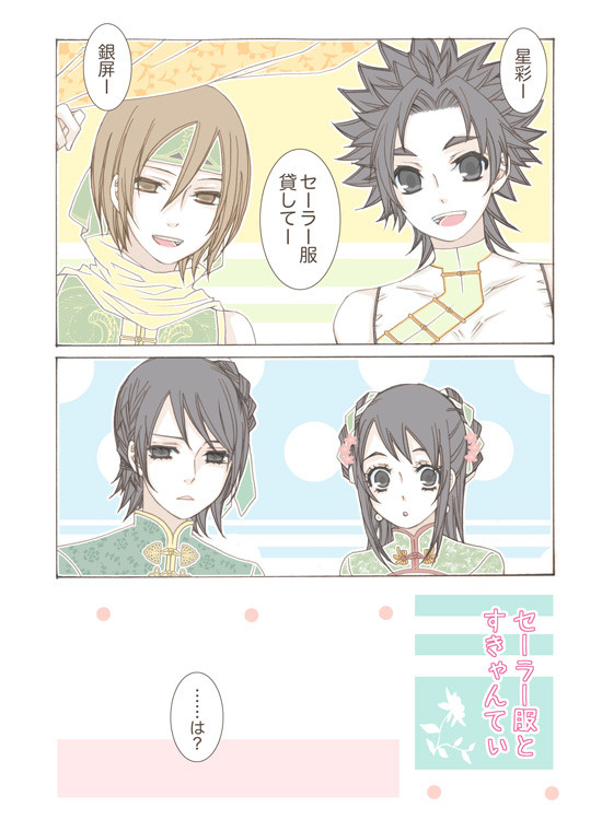 お兄ちゃんと妹の新年会（準備）漫画