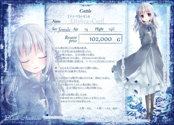 【黒オク】エティーリカ=セシル【キャトル】