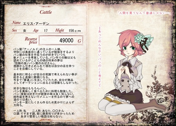 【黒オク】エリス・アーデン【キャトル】