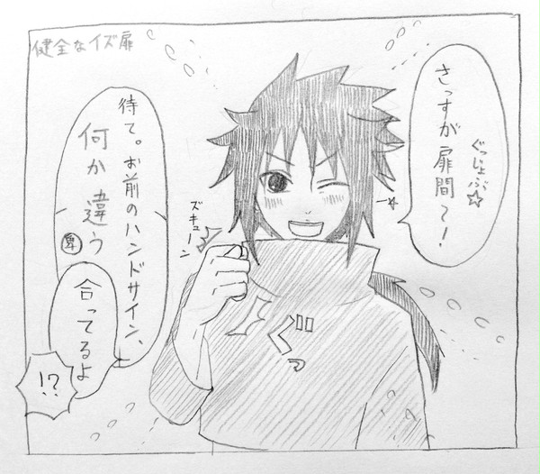 イズ扉落書き詰め合わせ1
