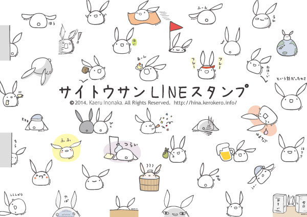 LINEスタンプ「サイトウサン」