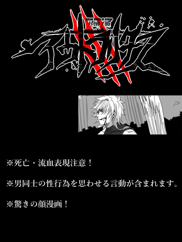 【九壇ノ籠Ⅱ】血濡れの豹は嗤う【飢冬見敵】