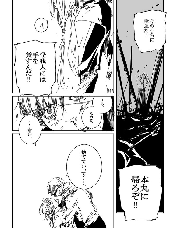 【刀剣乱舞】落日の花