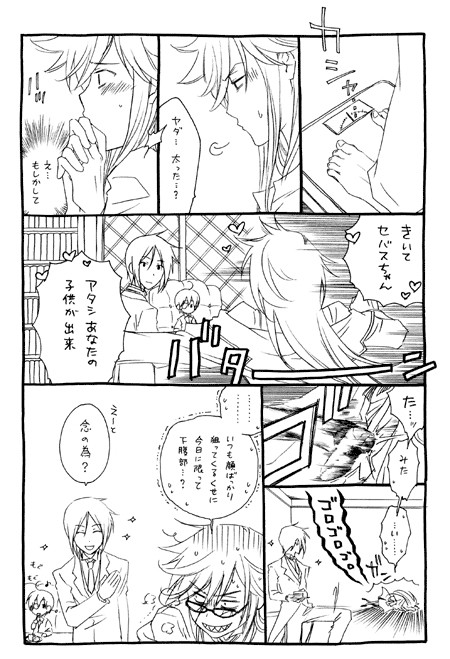 らくがきセバグレまんが