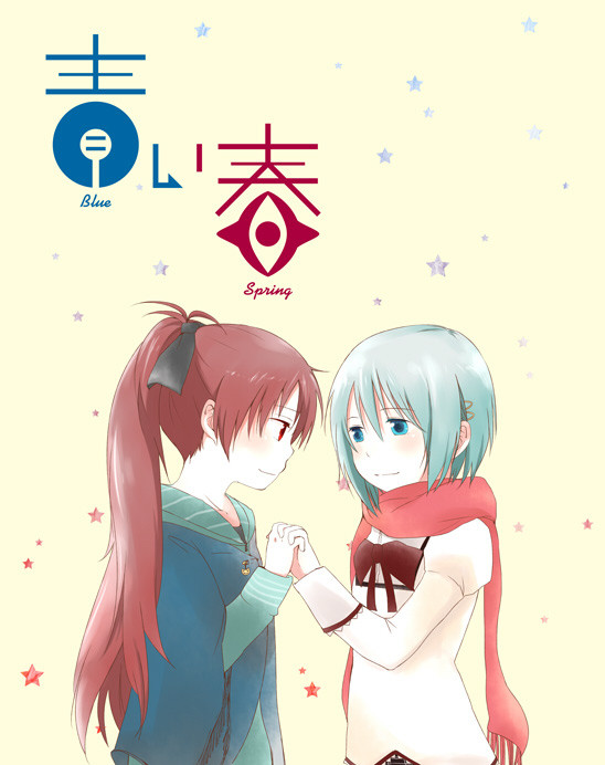 【web再録】青い春