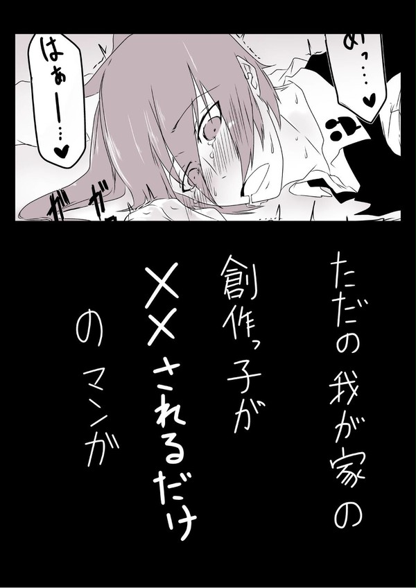 【創作っ子】 うちの子をブチxすだけ漫画 【BL】