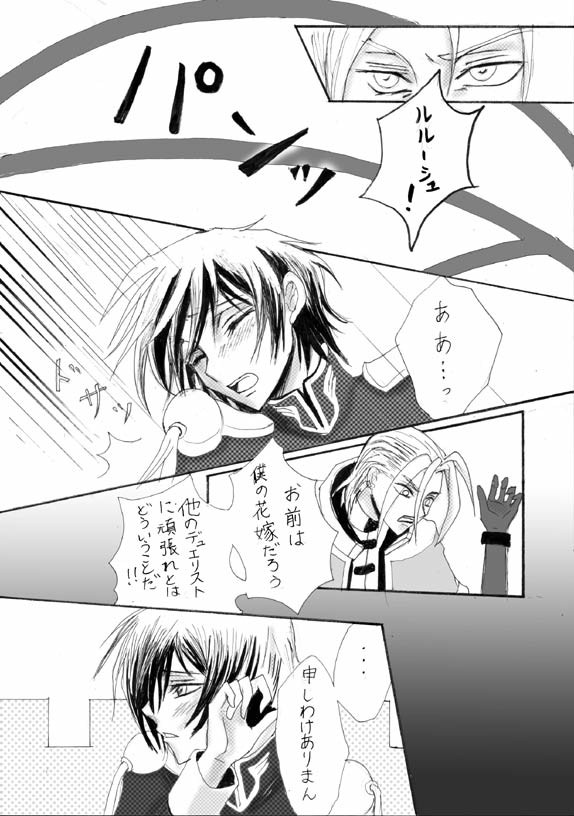 【腐】漫画＊少年革命スザク/turn1(3/3)