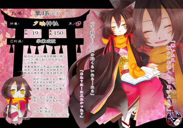 【狐嫁弐】華瑛【社の狐】