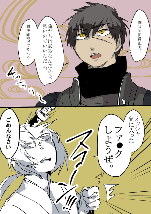 主に同田貫落書きまとめ