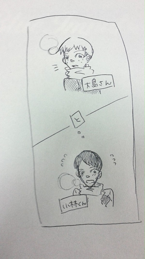 大島さんと小林くん。1