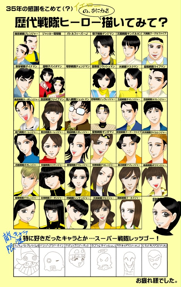 戦隊ヒーロー描いてみて?イエロー編