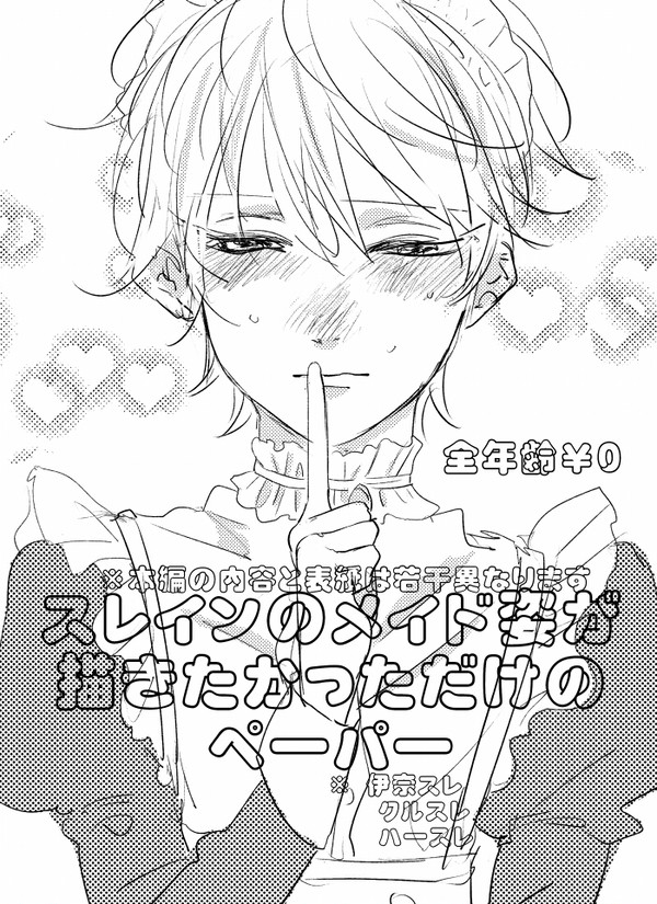 【１/18ZEROの方舟】無配漫画