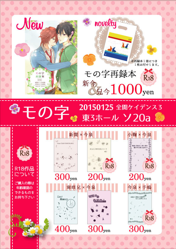全ケイ3 お品書き【新今兄今再録本など】